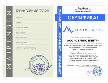 Сертификат Maibenben